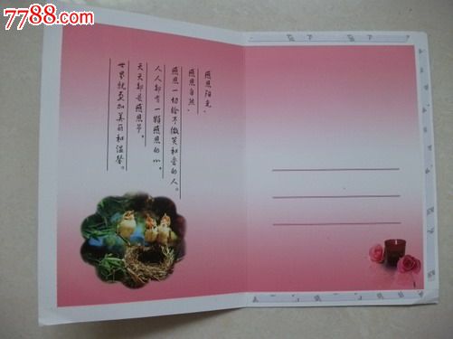 感恩明信片