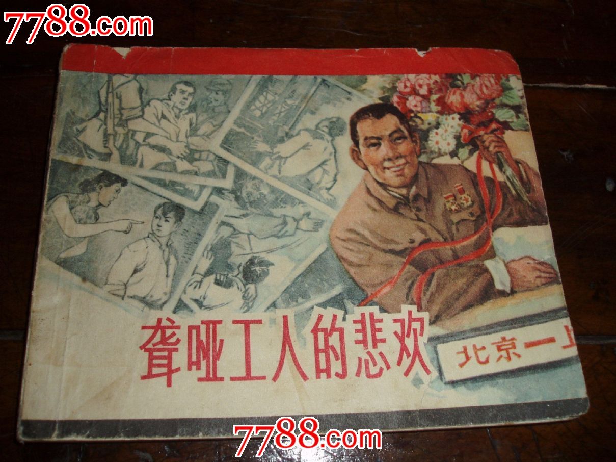 聋哑工人的悲欢