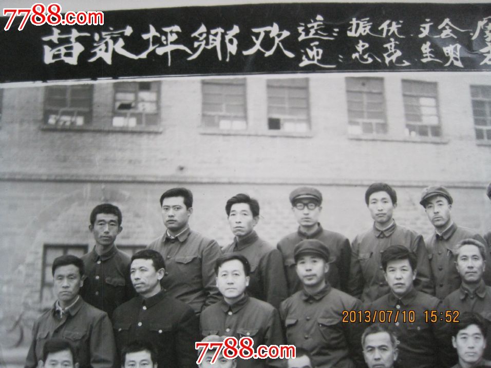 (陕西榆林子洲县)苗家坪乡欢送同志合影,老照片,大型