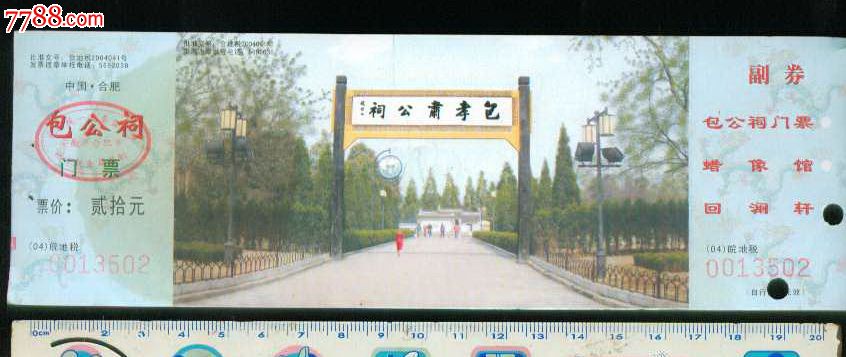 包公祠
