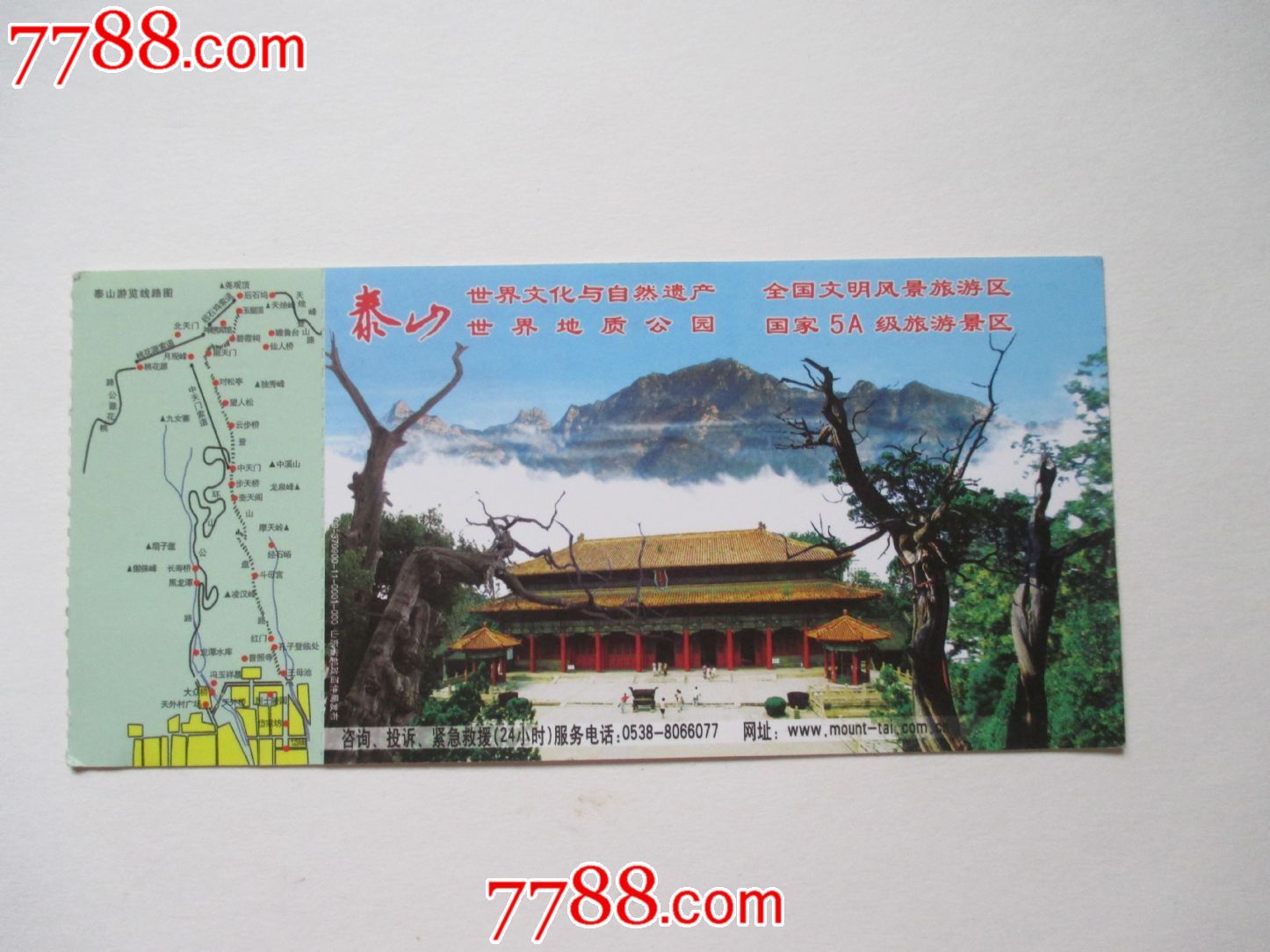 泰山门票(马片)