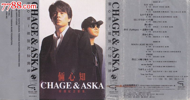 chageaska恰克与飞鸟俩心知原创纪念集磁带