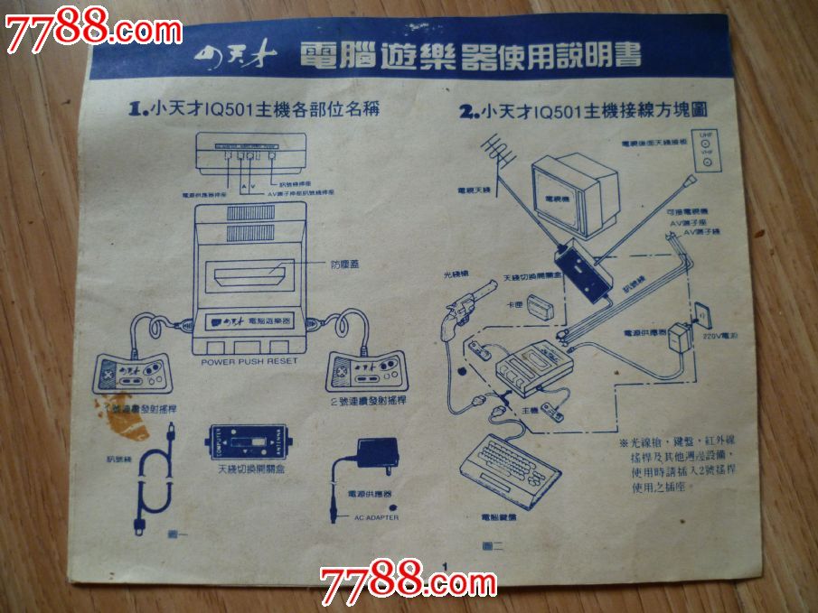 小天才游戏机说明书