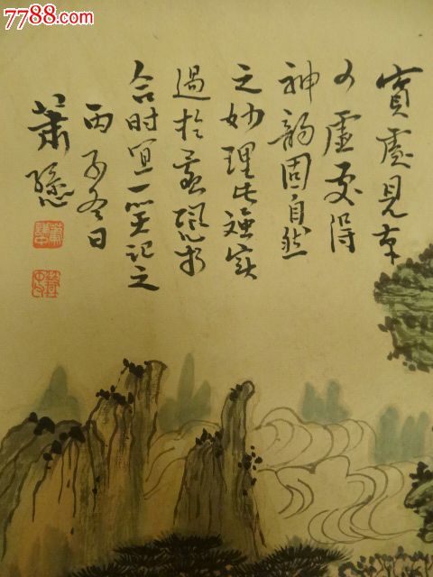 纵一苇之所如淩万顷波涛,题跋关乎画论-se18661535-山水国画原作-零售