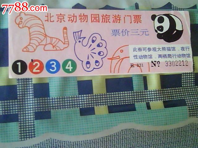 北京动物园门票
