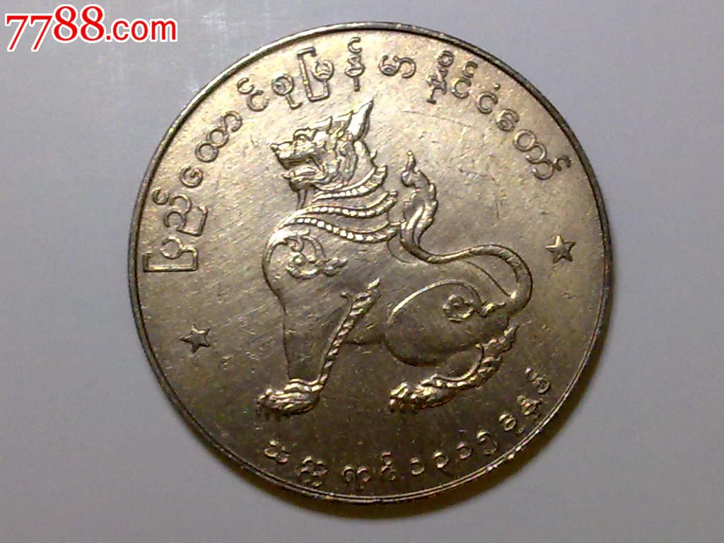 缅甸1953年1元