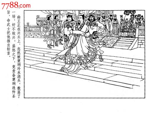 《烽火戏诸侯》