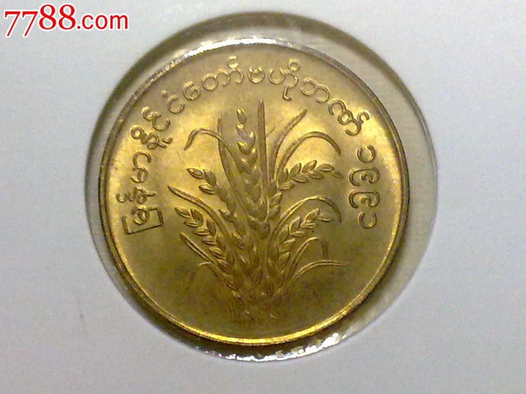 缅甸1983年10分粮食纪念币