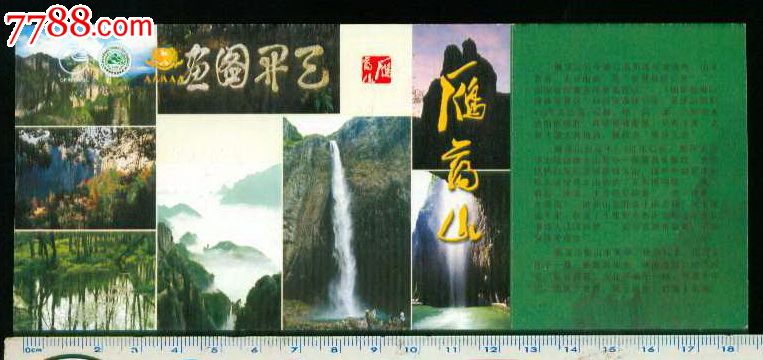 雁荡山风景区-灵峰夜景门票(半价票)_价格2元_第1张_7788收藏__收藏