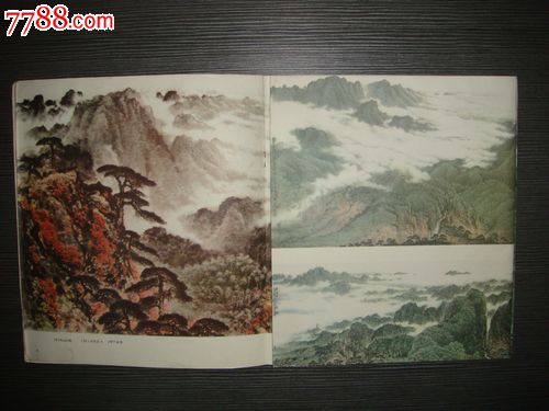 《井冈山》关山月作,12开国画画册