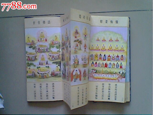 八十八佛忏观想图,其他文字类旧书,宗教书籍,年