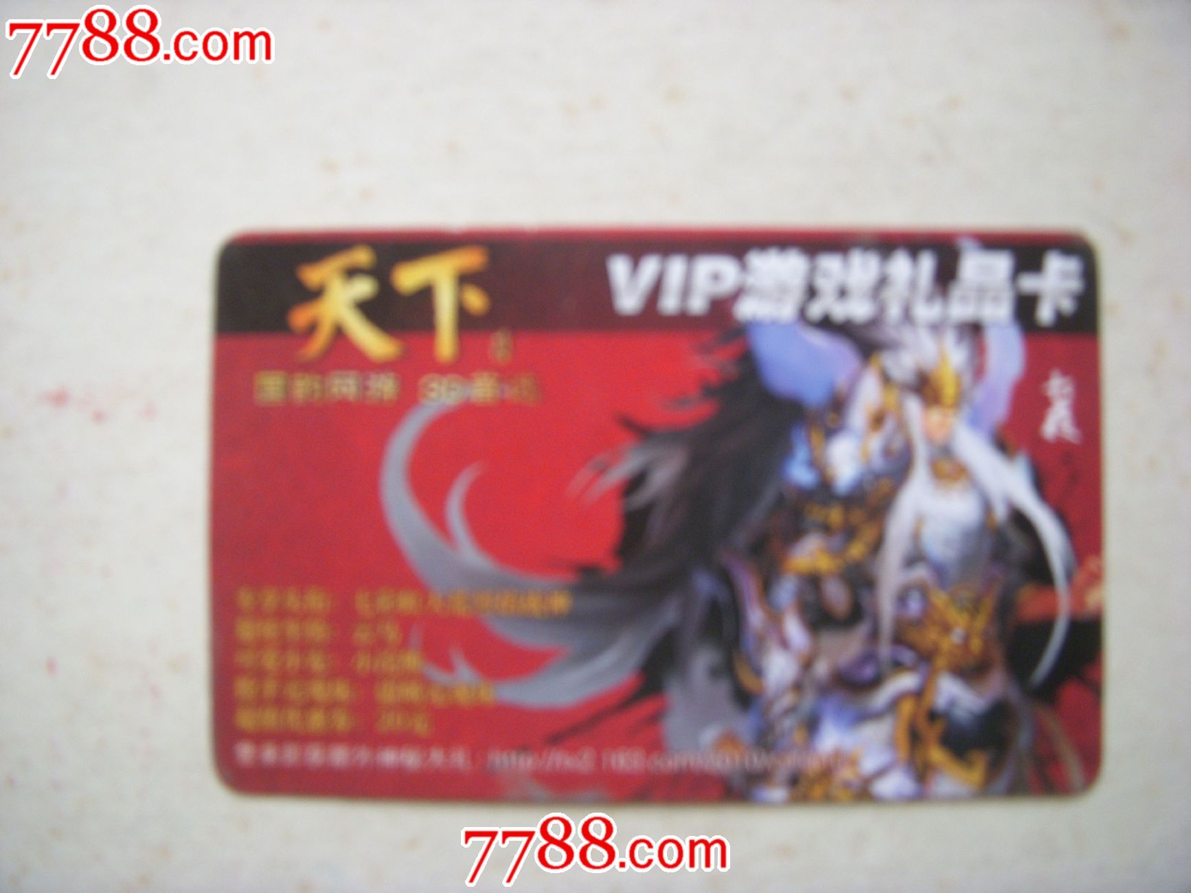 天下vip游戏礼品卡