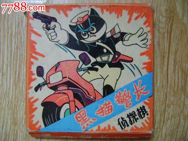 80年代怀旧老玩具黑猫警长侦探棋