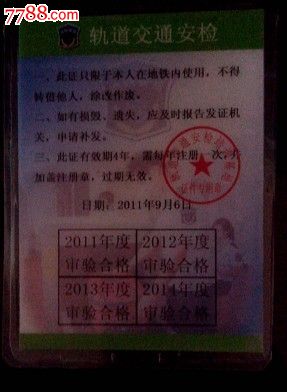 北京地铁安检证