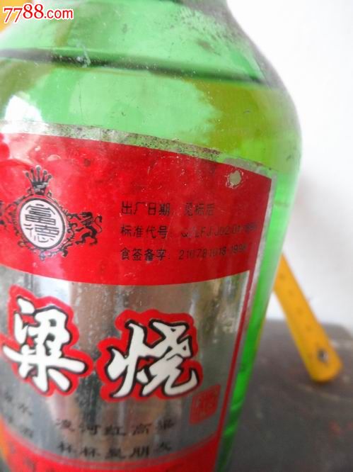 辽宁省凌海市富德酒厂.山泉水红高粱酿制