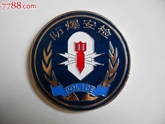 2008年北京奥运防爆安检-体育运动徽章--se18700235-零售-7788收藏