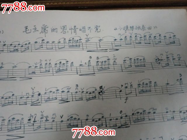 文革时期小提琴手抄曲谱