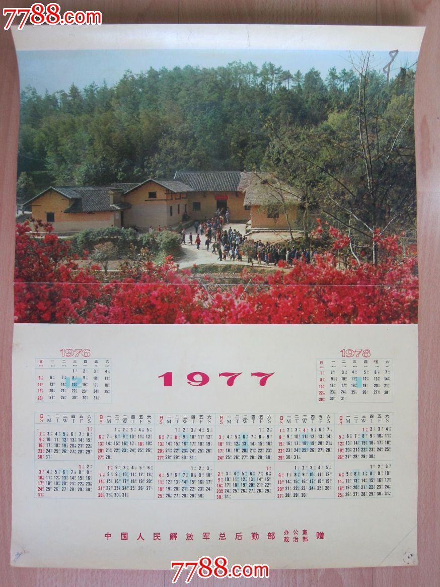1977年老年历画一张