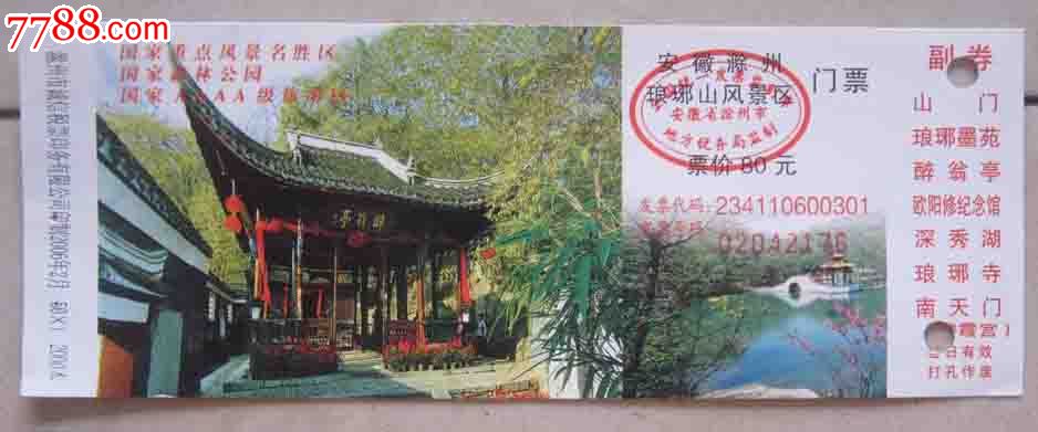 安徽滁州琅琊山风景区