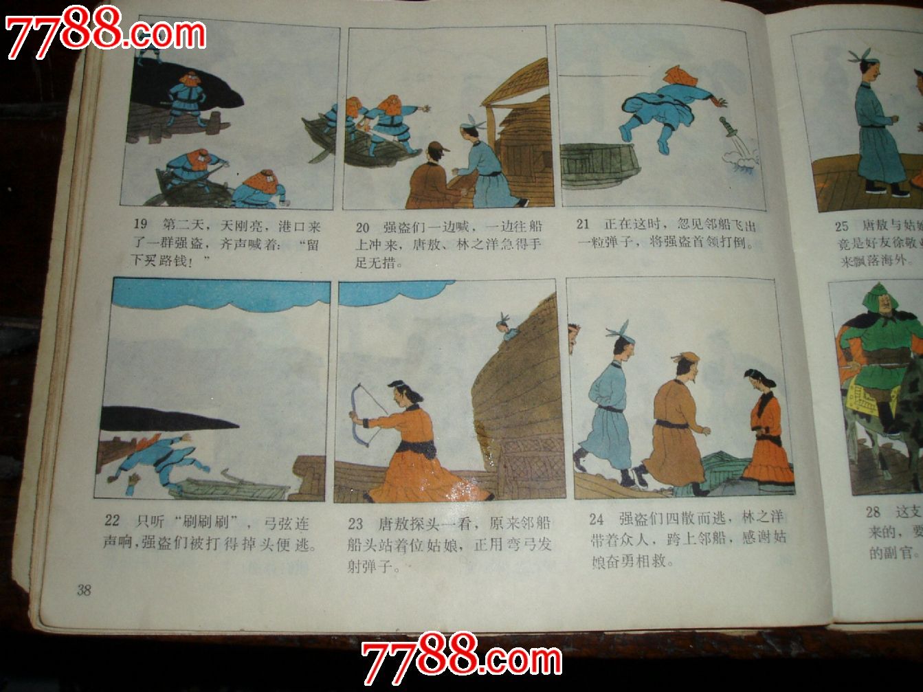 镜花缘_连环画/小人书_重庆徐氏邮币书社【7788收藏