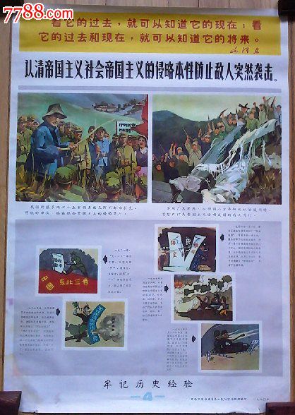 4认清帝国主义社会帝国主义的侵略本性防止敌人突然袭击