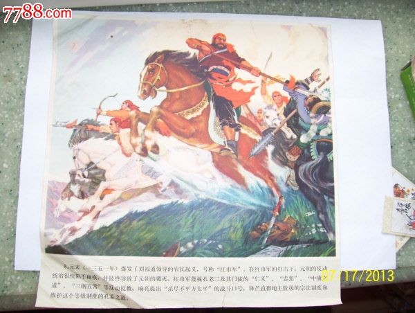 红巾军起义批孔-老年画【回澜阁古旧书店】_第2张_7788收藏__中国收藏