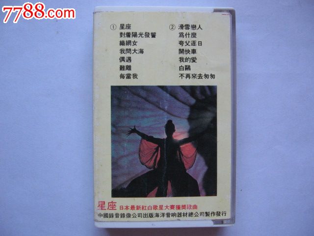 星座\/日本最新红白歌星大赛获奖歌曲(肖盈,王强