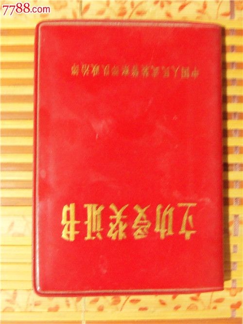 三等功证书