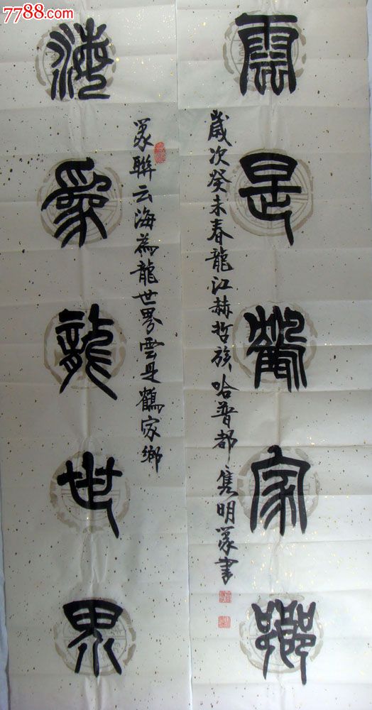 哈普都·隽明_书法原作_第1张_7788字画网