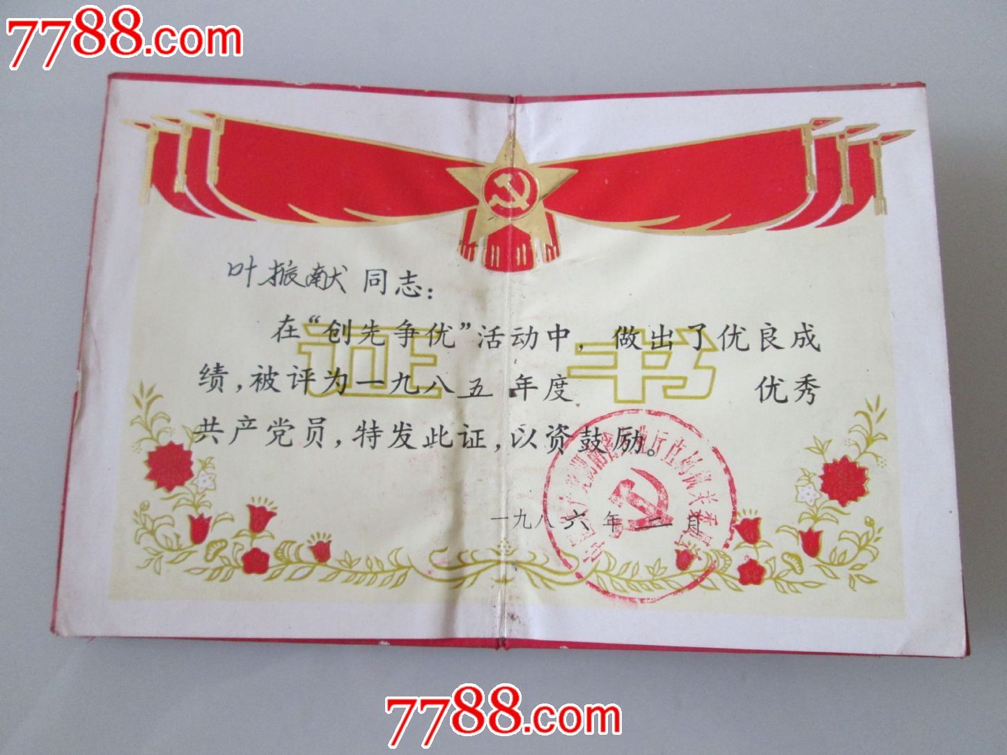 优秀共产党员证书-奖状\/荣誉证书--se1872722