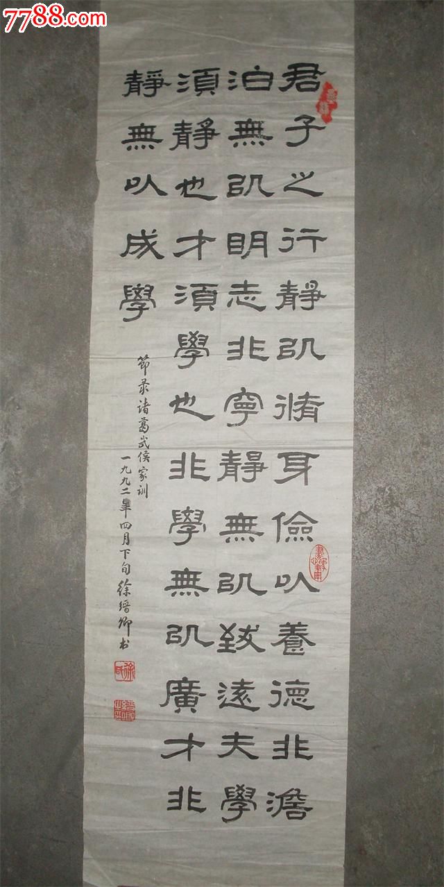 著名书法家徐缙卿隶书