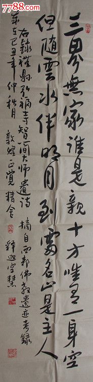 释空慧法师《智简法师遗诗》