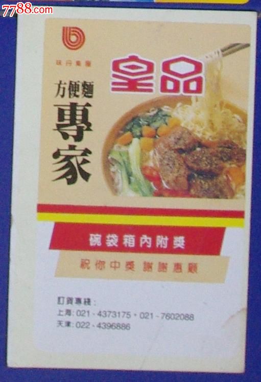 95年---皇品-方便面专家_第1张_7788收藏__收藏热线