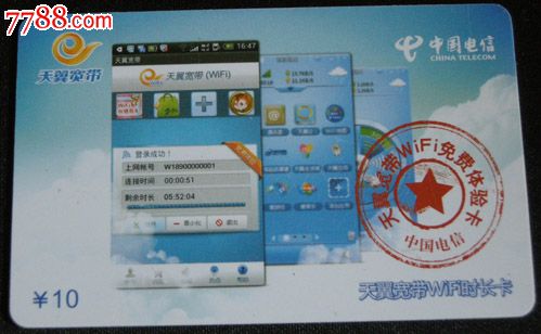 天翼宽带WF卡(上网卡)-价格:3元-se18743649
