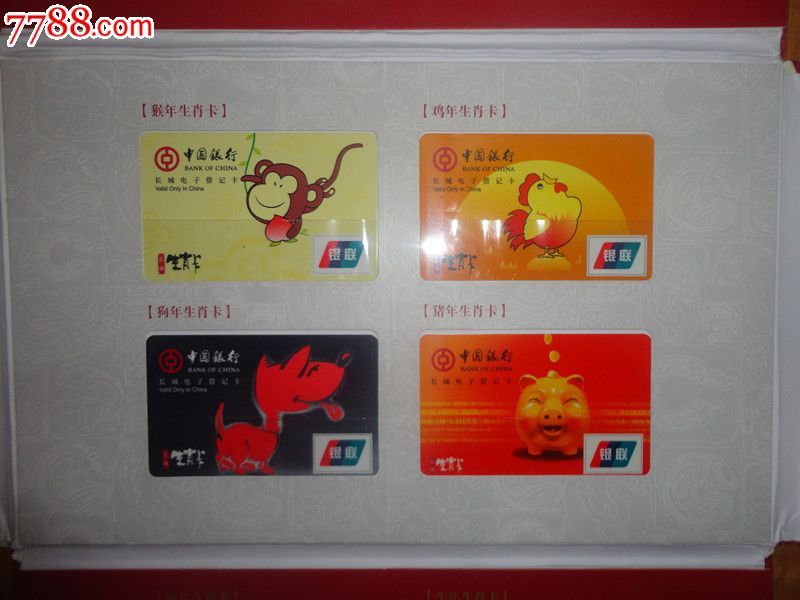 生肖系列___中国银行长城生肖卡册,精美漂亮