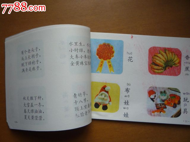 怀旧幼儿最新配图识字丛书-宝宝看图猜谜语