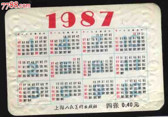 1987年日历卡片兰花上海美术出版社