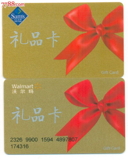 购物卡—沃尔玛超市礼品卡(2个版)
