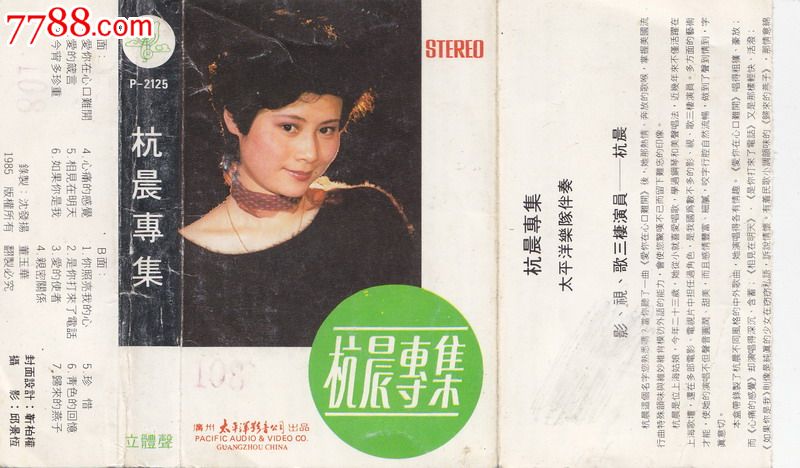 杭晨专辑大陆老磁带