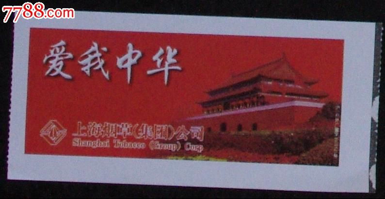 上海美术馆[中华香烟广告].