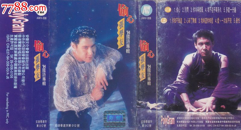 张学友偷心磁带