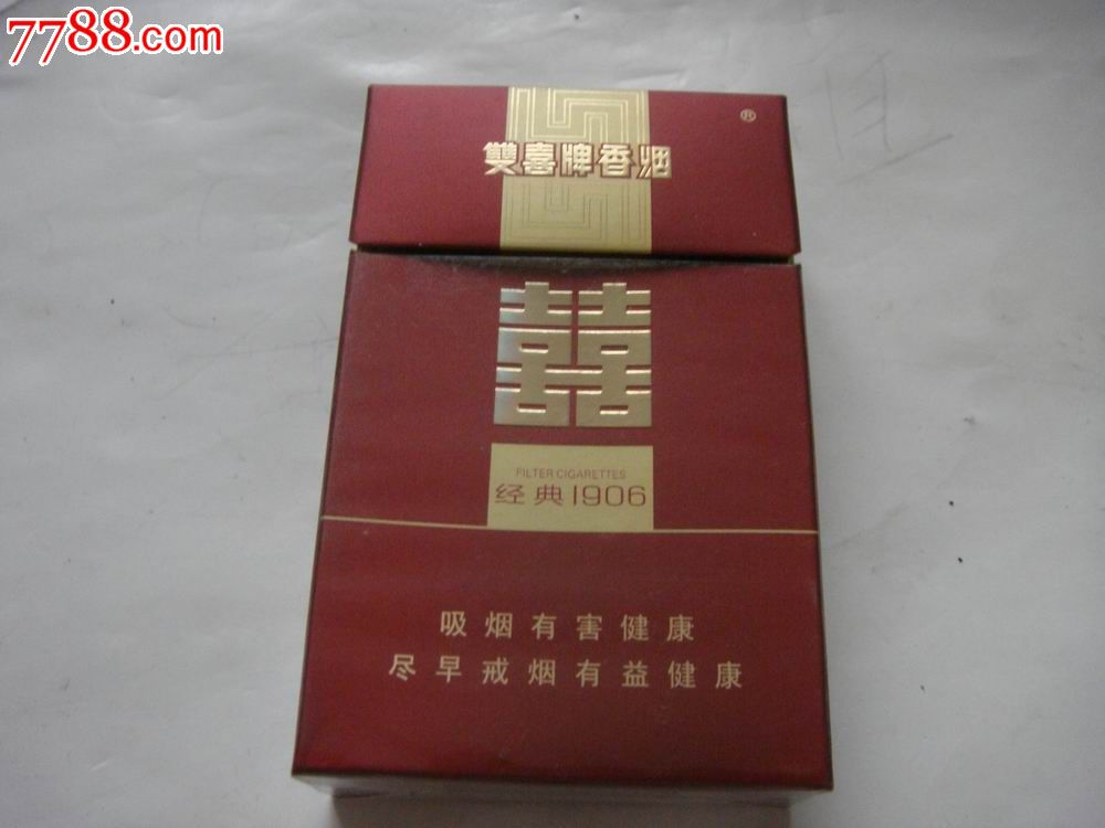 早期版、【双喜~经典1906】广东中烟公司出品!