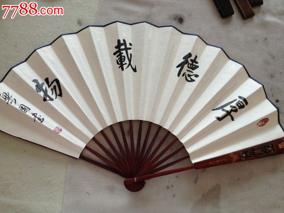 厚德载物书法扇面