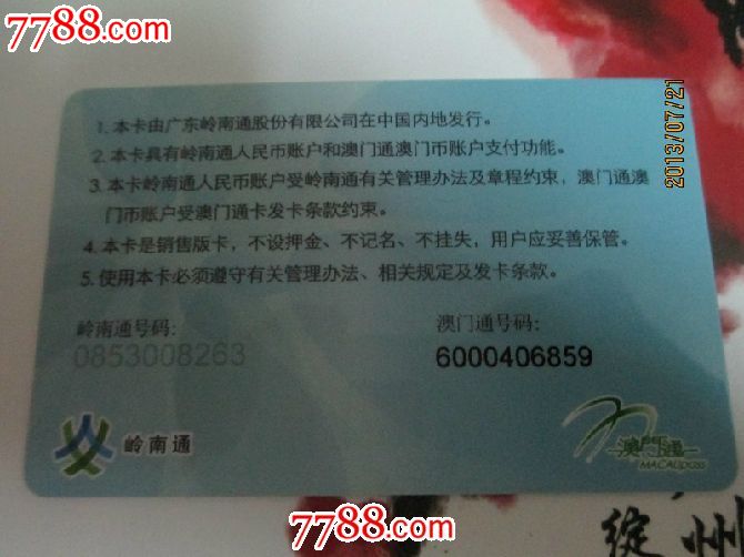岭南通澳门通首发