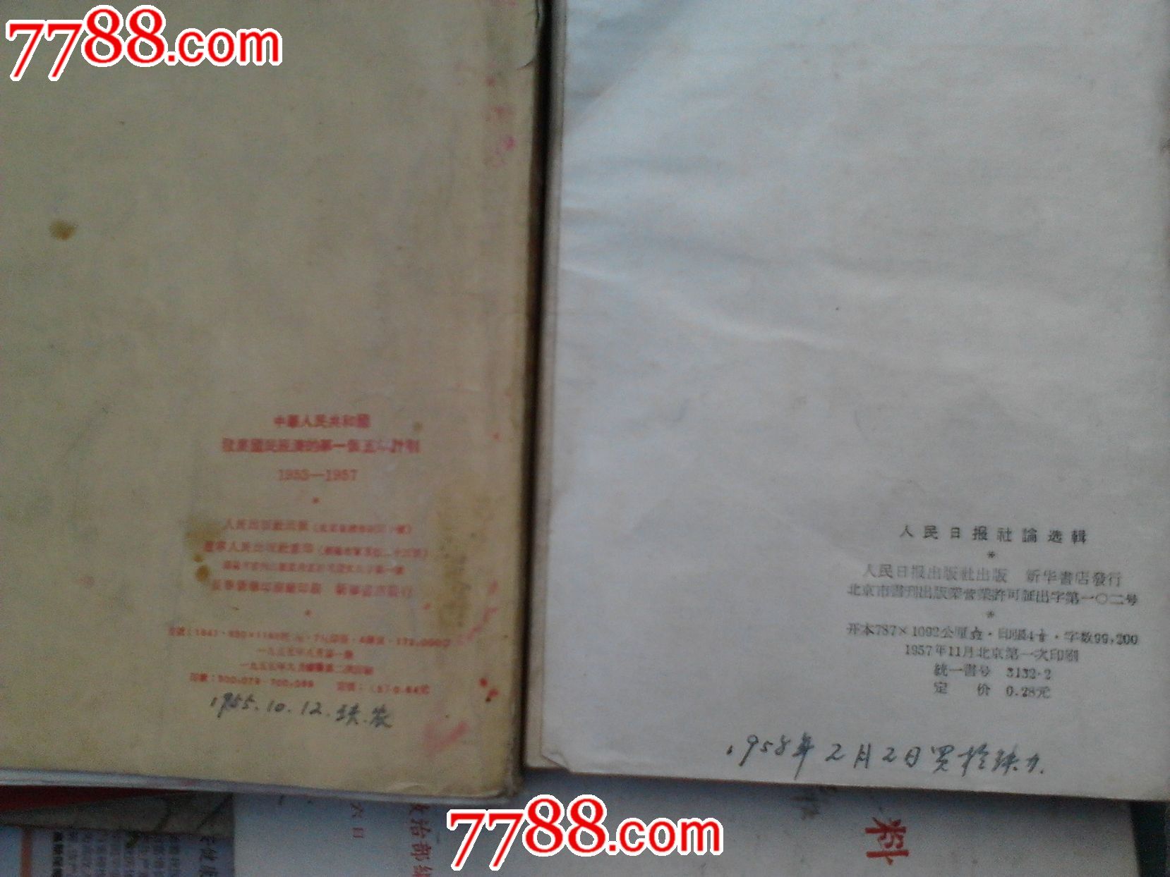 1950-1959年,其他文字类旧书,其他开本_第2张_7788书籍收藏