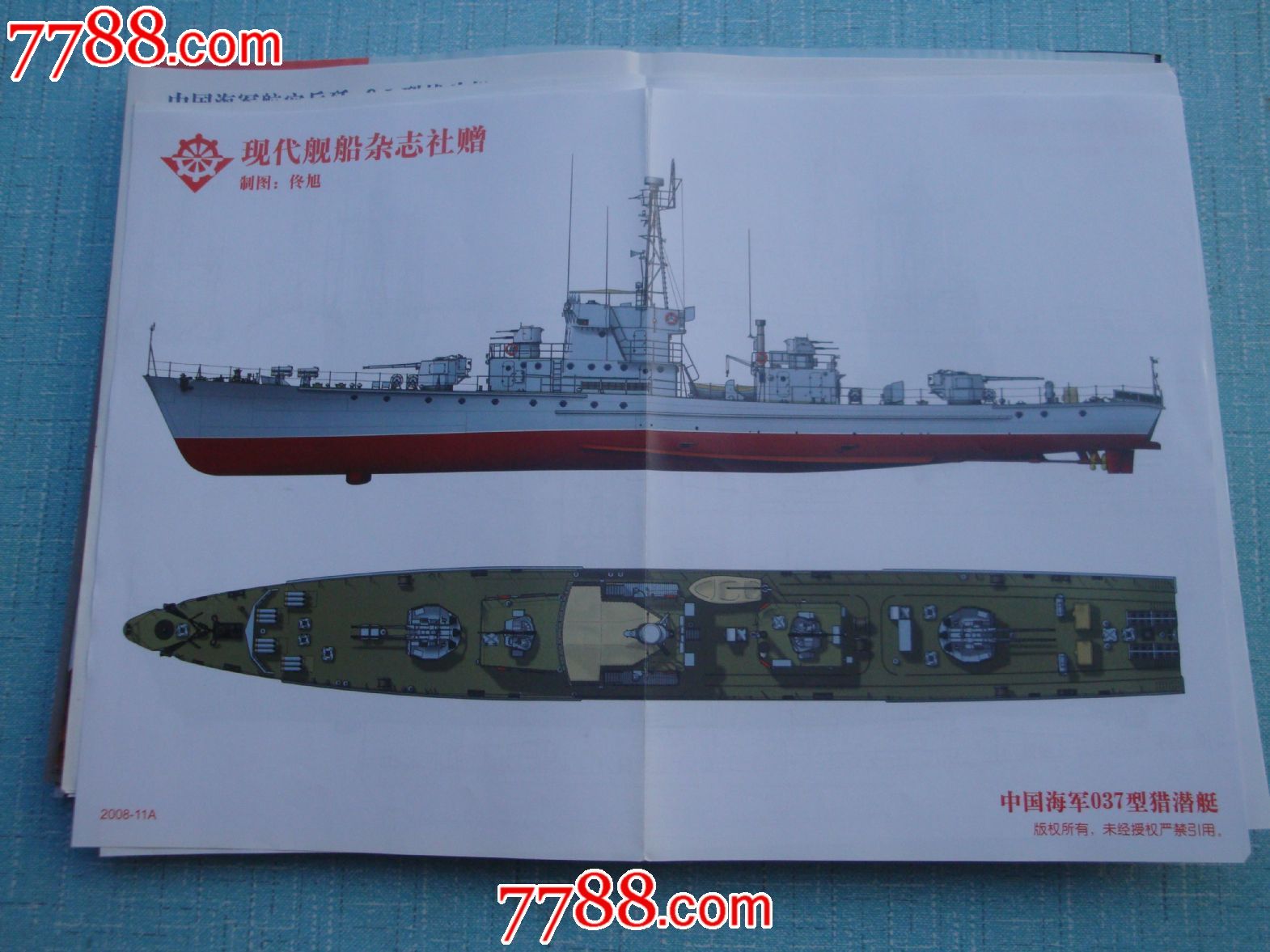 中国海军037型猎潜艇