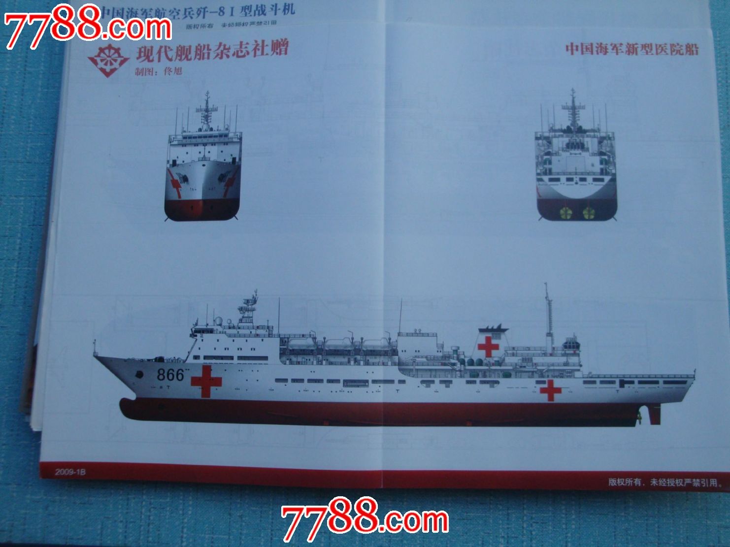 中国海军新型医院船