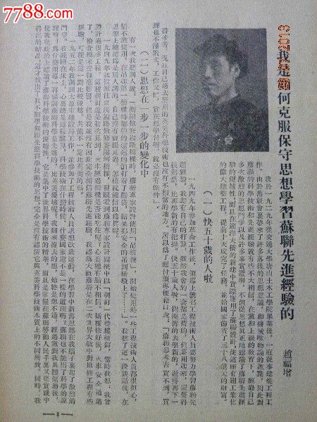 "赵福增"我是如何克服保守思想学习苏联先进经验的(1954年)