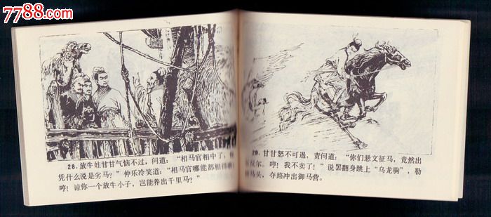 千金买骨(伯乐相马-se18799610-连环画/小人书-零售-7788收藏__中国