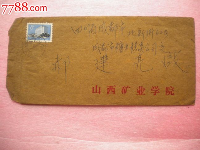 校园封"山西矿业学院"